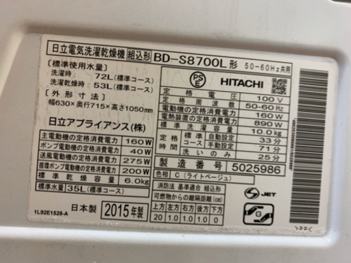 訳あり動作確認済 2015年 HITACHI ドラム式洗濯機 ? しげん屋