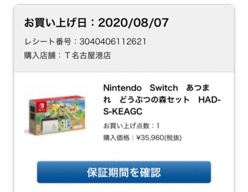 新品未開封 Nintendo Switch あつまれ どうぶつの森セット