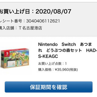 新品未開封 Nintendo Switch あつまれ どうぶつの森セットの画像