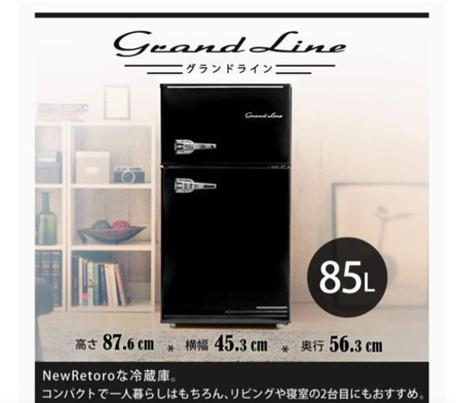 レトロビンテージ冷蔵庫