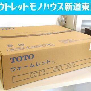新品 TOTO 暖房便座 ウォームレットS  TCF116#NW...