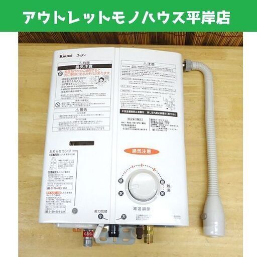 リンナイ 瞬間湯沸器 RUS-V51XTK プロパンガス LPG 2019年製 寒冷地仕様 Rinnai 湯沸かし器   ☆ PayPay(ペイペイ)決済可能 ☆ 札幌市 豊平区 平岸