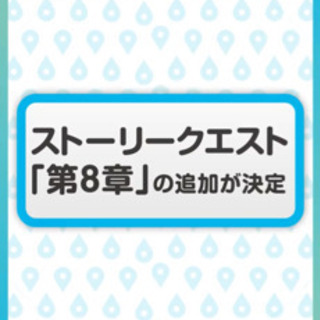 ドラクエウォーク♪マルチを見据えて勇者様募集します♪