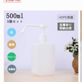 【新品未使用4個＋未使用に近い1個】アルコールスプレーボトル500ml 5個セット＋次亜塩素酸（原液）プレゼントの画像