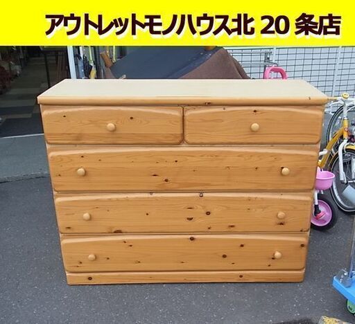 チェスト 4段 幅119.5㎝ 木製 レール式 ローチェスト/収納家具 衣類収納 箪笥 札幌 東区