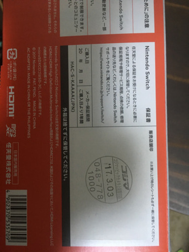 中古　任天堂Switch本体
