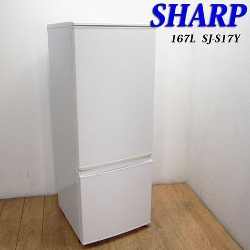 配達設置無料！ SHARP 少し大きめどっちもドア 167L 冷蔵庫 HL14