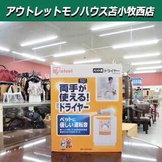 ペット用ドライヤー アイリスオーヤマ 両手が使えるドライヤー P...