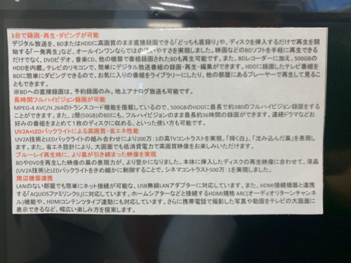 SHARP製★録画機能付き32インチテレビ★Blu-ray再生機能付き★6ヵ月間保証付き★