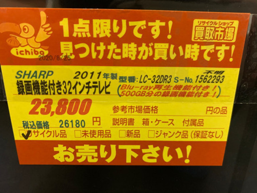 SHARP製★録画機能付き32インチテレビ★Blu-ray再生機能付き★6ヵ月間保証付き★