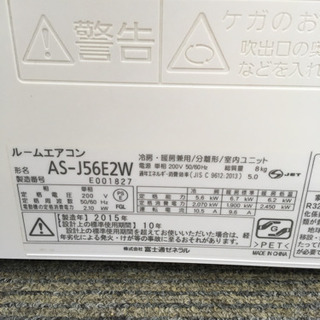 FUJITSU 5.6kwルームエアコン AS-J56E2W 2015年製