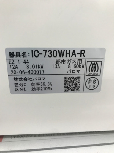 未使用品!! パロマ IC-730WHA-R 都市ガス用 ガステーブル 2019年製