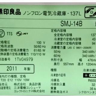 【無料】ノンフロン電気冷蔵庫 137L_9月18日、19日引き取りの画像