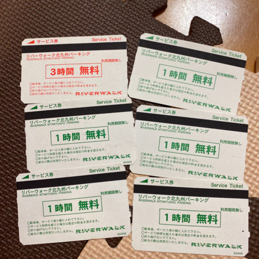 リバーウォーク駐車券