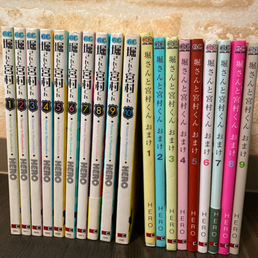 堀さんと宮村くん 1〜12巻全巻　& 堀さん宮村くんおまけ1〜9巻