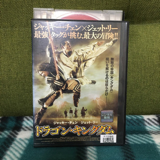 ドラゴンキングダム　DVD