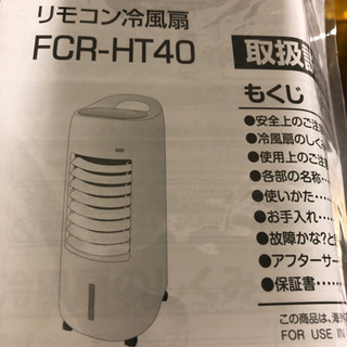 リモコン冷風扇