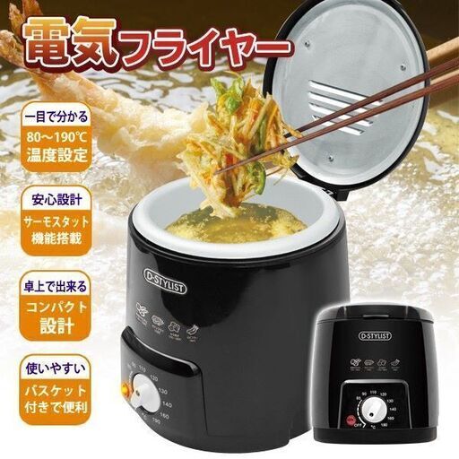 新品/キッチンフライヤー/天ぷら/揚げ物がテーブルでできる/揚げたてはサクサク