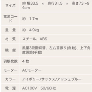 スリーアップ✴︎扇風機　購入したばかりですの画像
