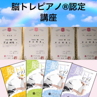 脳トレピアノ®︎認定講師講座の画像