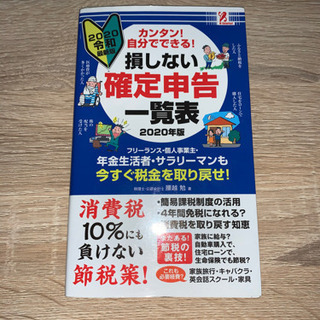 確定申告