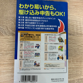 確定申告の画像