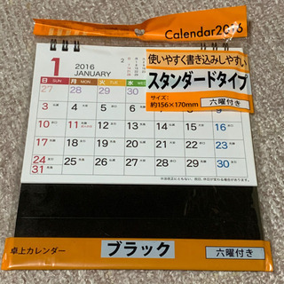 過ぎてしまったカレンダー 2016