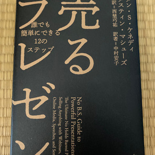 売るプレゼン