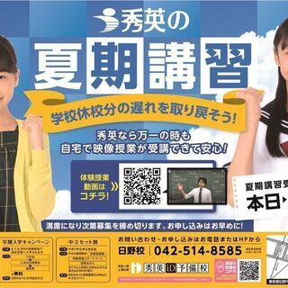 ８月３１日までに入塾で１ヶ月授業料無料です。