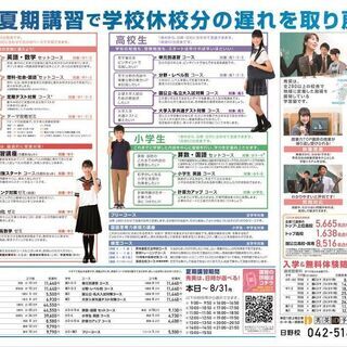 ８月３１日までに入塾で１ヶ月授業料無料です。の画像