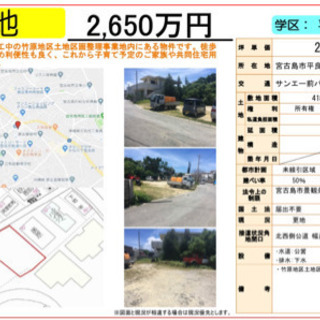 平良中　正門すぐ横の土地