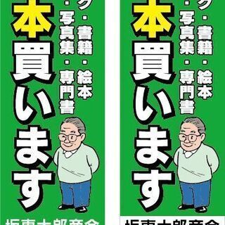不要になった古本・CD・DVDお売り下さい。