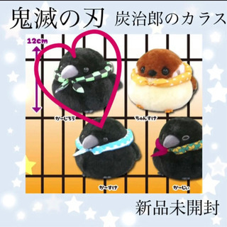 【新品】【非売品】鬼滅の刃　炭治郎のカラス　ふくふくシマエナガコ...