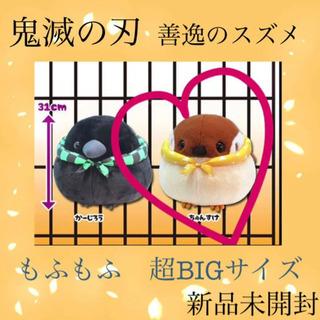【購入者決まりました♡】【非売品】鬼滅の刃　善逸のスズメ　チュン...