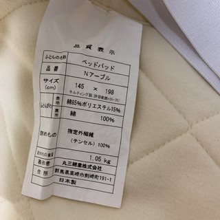 大塚家具　ベッドパッド 「Nアーブル」テンセル　ダブルサイズ　中古の画像