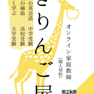 【東京】アメリカの大学を卒業してオンライン家庭教師をはじめました...