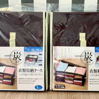 【新品】炭入り衣装収納ケース 2個セット