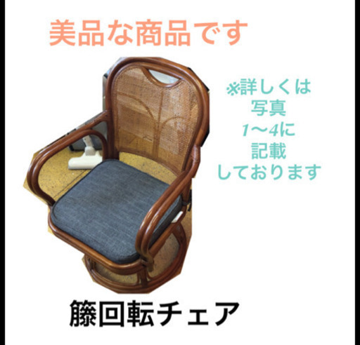 籐椅子 籐回転チェア チェア DCMブランド