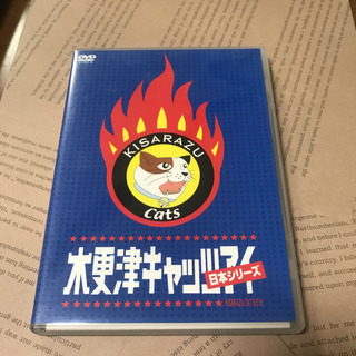 木更津キャッツアイ日本シリーズDVD