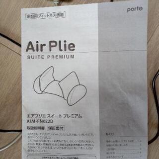エアプリエ スイートプレミアム 値下げ！の画像