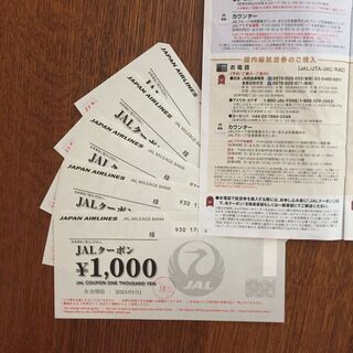 飛行機　JAL クーポン券　5枚