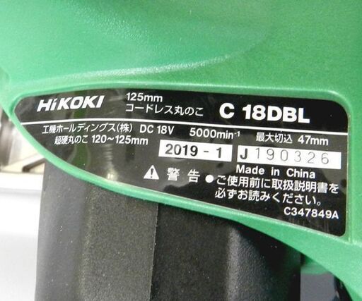 HIKOKI/ハイコーキ (日立工機）125mm 18V コードレス丸ノコ 丸のこ C 18DBL 18V 6.0Ahバッテリ 1個付