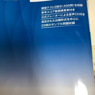 TOEICテスト公式問題集の画像