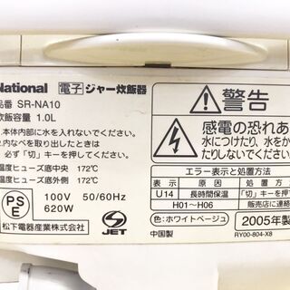 【中古】National 炊飯器　500円の画像