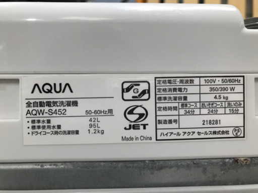 アクア AQUA AQW-S452 全自動洗濯機