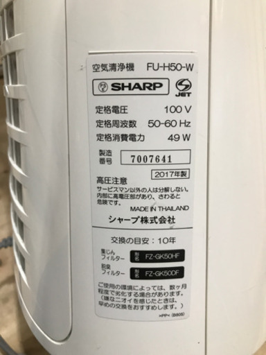 シャープ SHARP 空気清浄機 FU-H50-W ホワイト①