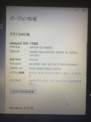 ノートパソコン　lenovo ideapad 300-15IBR 中古