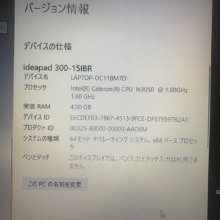 ノートパソコン　lenovo ideapad 300-15IBR 中古の画像