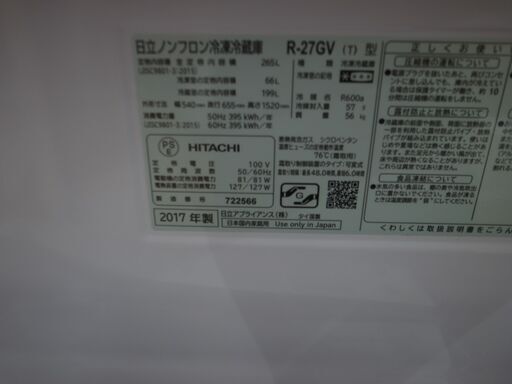 日立 265Ｌ冷蔵庫 R-27GV 2017年製【モノ市場東浦店】41