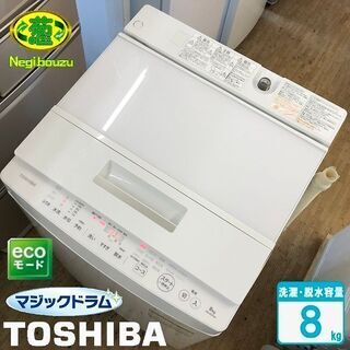 美品【 TOSHIBA 】東芝 マジックドラム 洗濯8.0kg 全自動洗濯機 DDインバーター フラットなガラストップデザイン AW-8D5